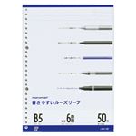 （業務用セット） マルマン ルーズリーフ B5判（26穴）・50枚入 L1201 【×10セット】