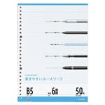 （業務用セット） マルマン ルーズリーフ B5判（26穴）・50枚入 L1203 【×10セット】