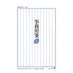 （業務用セット） アピカ 事務用箋 セン501 1冊入 【×10セット】
