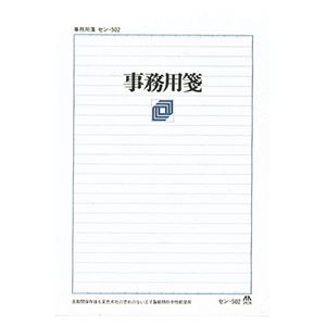 （業務用セット） アピカ 事務用箋 セン502 1冊入 【×10セット】