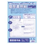 （業務用セット） アピカ JIS対応履歴書用紙 SY22 1セット 【×10セット】