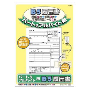 （業務用セット） アピカ パート＆アルバイト用履歴書用紙 SY25 1セット 【×30セット】