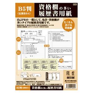 （業務用セット） アピカ 資格欄の多い履歴書用紙 SY34 1セット 【×20セット】