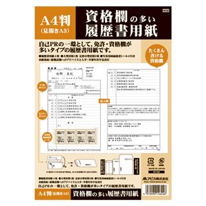（業務用セット） アピカ 資格欄の多い履歴書用紙 SY33 1セット 【×10セット】