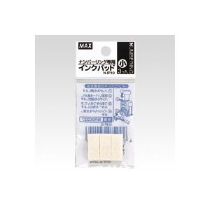 （業務用セット） マックス ナンバリング用パッド N-IP10 3個入 【×20セット】