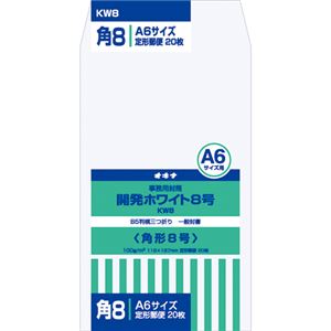 （業務用セット） オキナ 開発ホワイト封筒 KW8 20枚入 【×10セット】