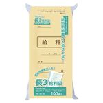 （業務用セット） 給料袋 PN-キ138 100枚入 【×5セット】