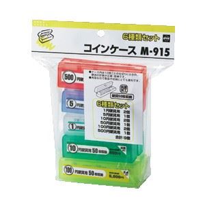 （業務用セット） オープン コインケース セット M-915 1セット 【×3セット】
