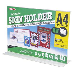 （業務用セット） クルーズ サインホルダー 両面用 CR47701 1個入 【×5セット】