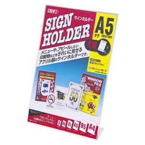 （業務用セット） クルーズ サインホルダー 片面用 CR47501 1個入 【×5セット】