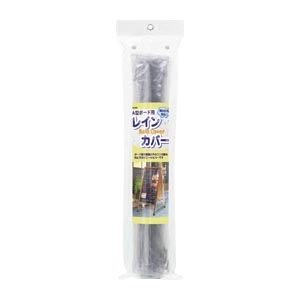 （業務用セット） レイメイ藤井 A型ボード用レインカバー LBC180 1枚入 【×2セット】