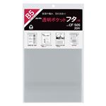 （業務用セット） コレクト 透明ポケットフタつき OPP0.05mm厚 CF-505 20枚入 【×5セット】