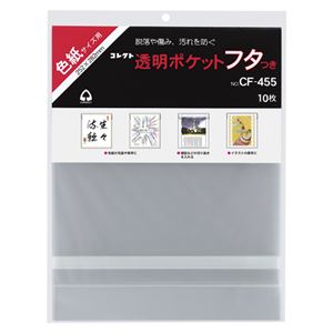 （業務用セット） コレクト 透明ポケットフタつき OPP0.05mm厚 CF-455 10枚入 【×5セット】