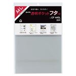 （業務用セット） コレクト 透明ポケットフタつき OPP0.05mm厚 CF-445L 20枚入 【×3セット】