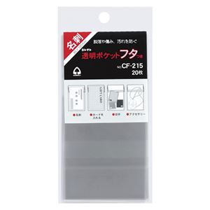（業務用セット） コレクト 透明ポケットフタつき OPP0.05mm厚 CF-215 20枚入 【×10セット】