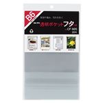 （業務用セット） コレクト 透明ポケットフタつき OPP0.05mm厚 CF-605 20枚入 【×5セット】