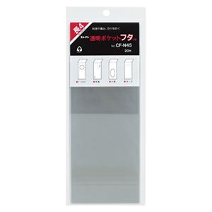 （業務用セット） コレクト 透明ポケットフタつき OPP0.05mm厚 CF-N45 20枚入 【×10セット】