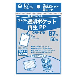 （業務用セット） コレクト 透明ポケット再生PP 再生PP0.05mm厚 CFR-170 50枚入 【×10セット】