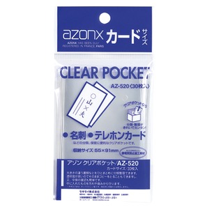 （業務用セット） アゾン クリアポケット OPP0.05mm厚 AZ-520 30枚入 【×10セット】