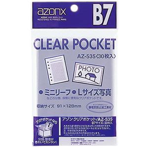 （業務用セット） アゾン クリアポケット OPP0.05mm厚 AZ-535 30枚入 【×10セット】