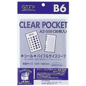 （業務用セット） アゾン クリアポケット OPP0.06mm厚 AZ-550 30枚入 【×5セット】