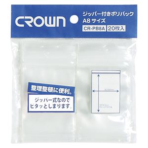 （業務用セット） ジッパー付きポリバック PE0.08mm厚 A判サイズ CR-PB8A-T 20枚入 【×50セット】