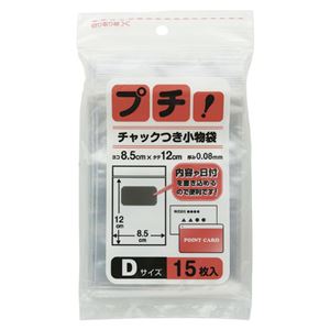 （業務用セット） 日本技研工業 プチ！ チャックつき小物袋 PS-D 15枚入 【×30セット】