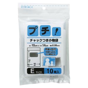 （業務用セット） 日本技研工業 プチ！ チャックつき小物袋 PS-E 10枚入 【×30セット】