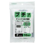 （業務用セット） 日本技研工業 プチ！ チャックつき小物袋 PS-F 10枚入 【×30セット】