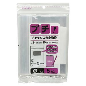 （業務用セット） 日本技研工業 プチ！ チャックつき小物袋 PS-G 5枚入 【×20セット】