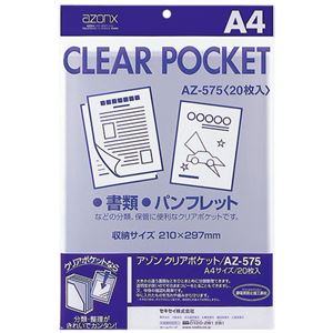 （業務用セット） アゾン クリアポケット OPP0.06mm厚 AZ-575 20枚入 【×5セット】