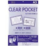 （業務用セット） アゾン クリアポケット OPP0.06mm厚 AZ-595 10枚入 【×5セット】
