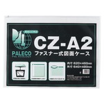 （業務用セット） 西敬 図面ケース ファスナー付 [CZ-A2] 1枚入 【×3セット】