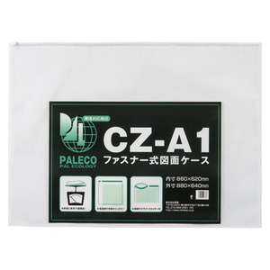 （業務用セット） 西敬 図面ケース ファスナー付 [CZ-A1] 1枚入 【×3セット】