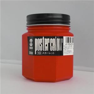 （業務用セット） ターナー ポスターカラー 普通色250cc入-13 スカーレット 1本入 【×2セット】