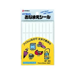 （業務用セット） ニチバン マイタック[R]おなまえシリーズ おなまえシール MF-M2 1P入 【×10セット】