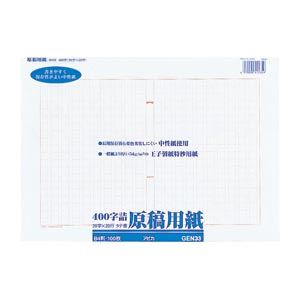 （業務用セット） アピカ 原稿用紙 袋入りタイプ バラ平判・400字詰め GEN33 1P入 【×5セット】