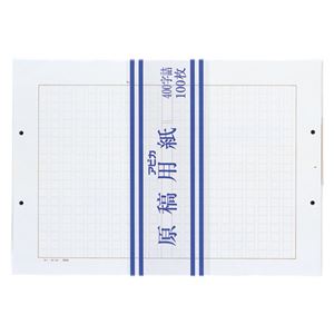 （業務用セット） アピカ 原稿用紙 袋入りタイプ バラ平判・400字詰め ゲンバラH 5P入 【×2セット】
