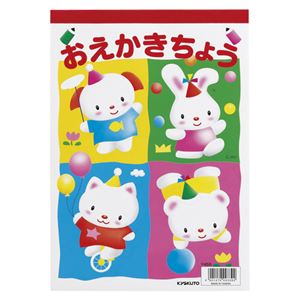 （業務用セット） キョクトウ・アソシエイツ おえかきちょう Y459 1冊入 【×20セット】