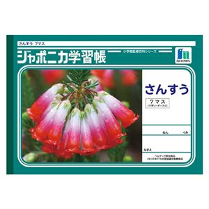 （業務用セット） ショウワノート 学習ノート ジャポニカ学習帳 JL-1-2 1冊入 【×10セット】