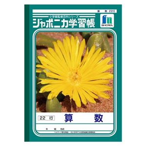 （業務用セット） ショウワノート 学習ノート ジャポニカ学習帳 JL-5 1冊入 【×10セット】