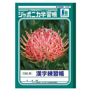 （業務用セット） ショウワノート 学習ノート ジャポニカ学習帳 JL-51 1冊入 【×10セット】