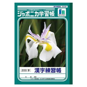 （業務用セット） ショウワノート 学習ノート ジャポニカ学習帳 JL-52-1 1冊入 【×10セット】