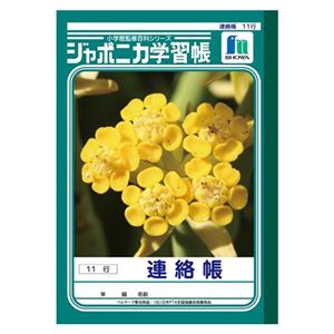 （業務用セット） ショウワノート 学習ノート ジャポニカ学習帳 JA-67-1 1冊入 【×30セット】