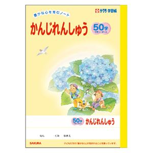 （業務用セット） サクラクレパス 学習ノート 学習帳 N50（GNKA-50ZR） 1冊入 【×10セット】