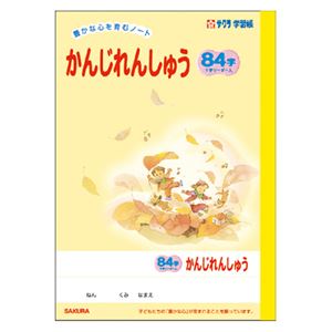 （業務用セット） サクラクレパス 学習ノート 学習帳 N51（GNKA-84ZR） 1冊入 【×10セット】