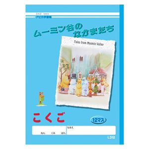 （業務用セット） アピカ 学習ノート アピカ学習帳ムーミン谷のなかまたち L312 1冊入 【×30セット】