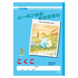 （業務用セット） アピカ 学習ノート アピカ学習帳ムーミン谷のなかまたち L315 1冊入 【×20セット】
