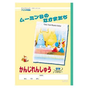 （業務用セット） アピカ 学習ノート アピカ学習帳ムーミン谷のなかまたち L3791 1冊入 【×30セット】
