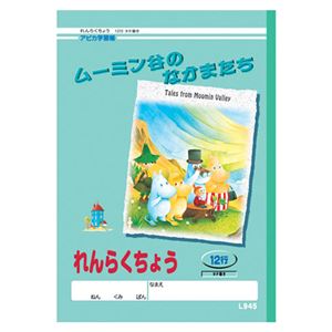 （業務用セット） アピカ 学習ノート アピカ学習帳ムーミン谷のなかまたち L945 1冊入 【×20セット】